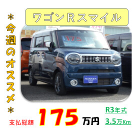 ＊今週のオススメ中古車＊